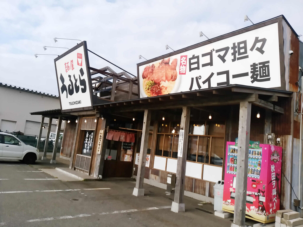 秋田市土崎「麺屋うるとら」の名物メニューを食べてきた！