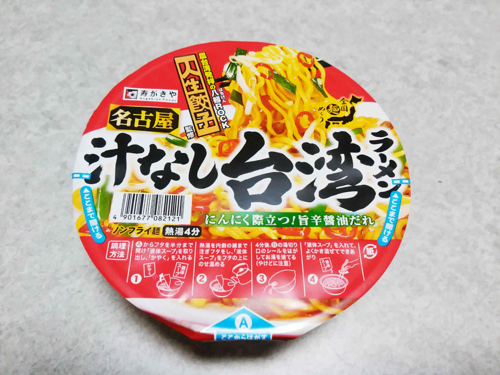 【再販希望】 すがきやの汁なし台湾ラーメンが美味しすぎて忘れられない！