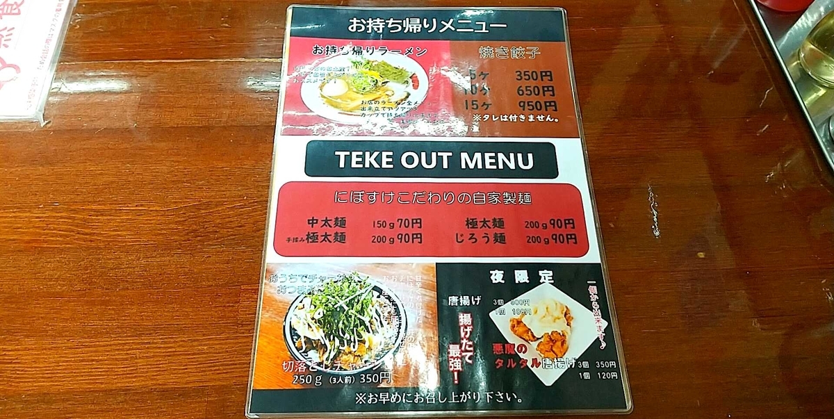 にぼすけ本店はテイクアウトもやってます。麺のみでも買えるのが嬉しい!