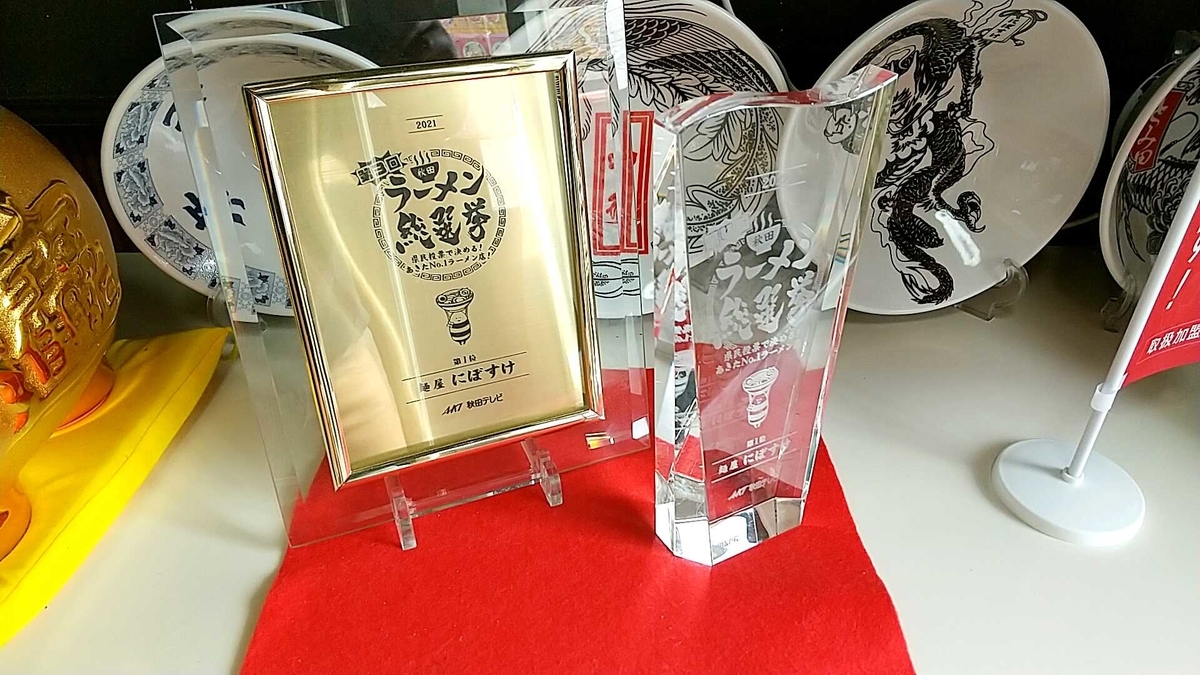 ラーメン総選挙1位の「にぼすけ」進化を続ける企業努力に脱帽。人気は本物でした。