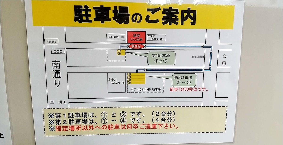 秋田市「とんぼ庵」の駐車場の情報です！