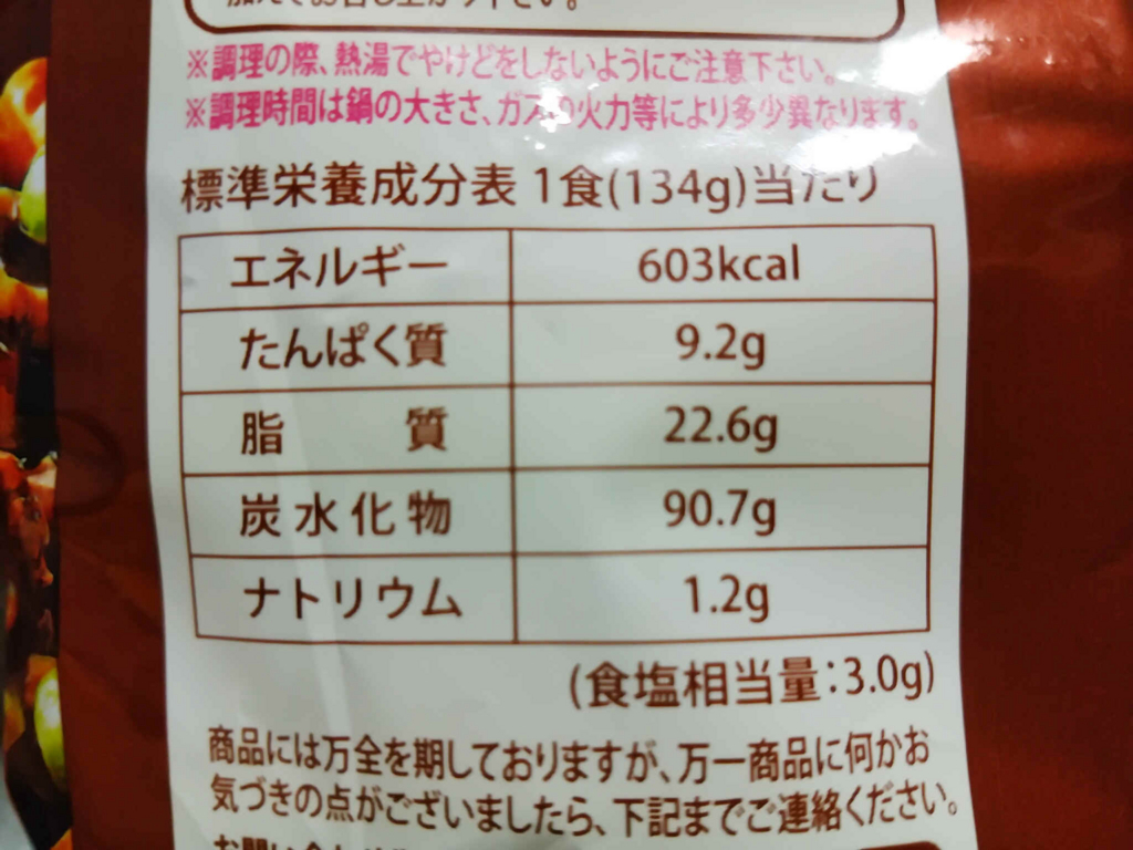 韓国のインスタント麺「チャーワン」は美味しさ納得の高カロリーｗ