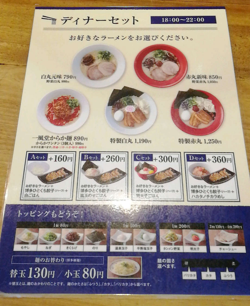 ラーメン一風堂、セットメニューが超お得です！