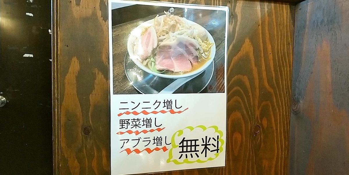 ラーメン男寿狼R13の二郎系ラーメン注文の注意点！