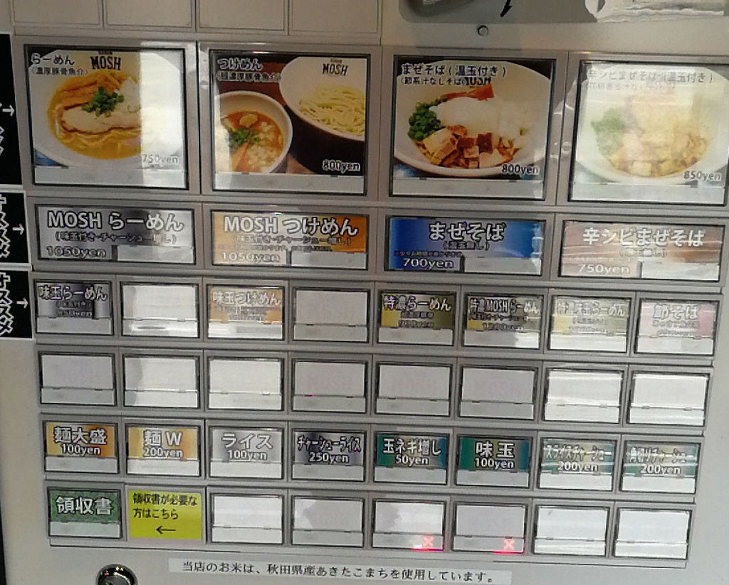 ラーメンMOSHのメニュー