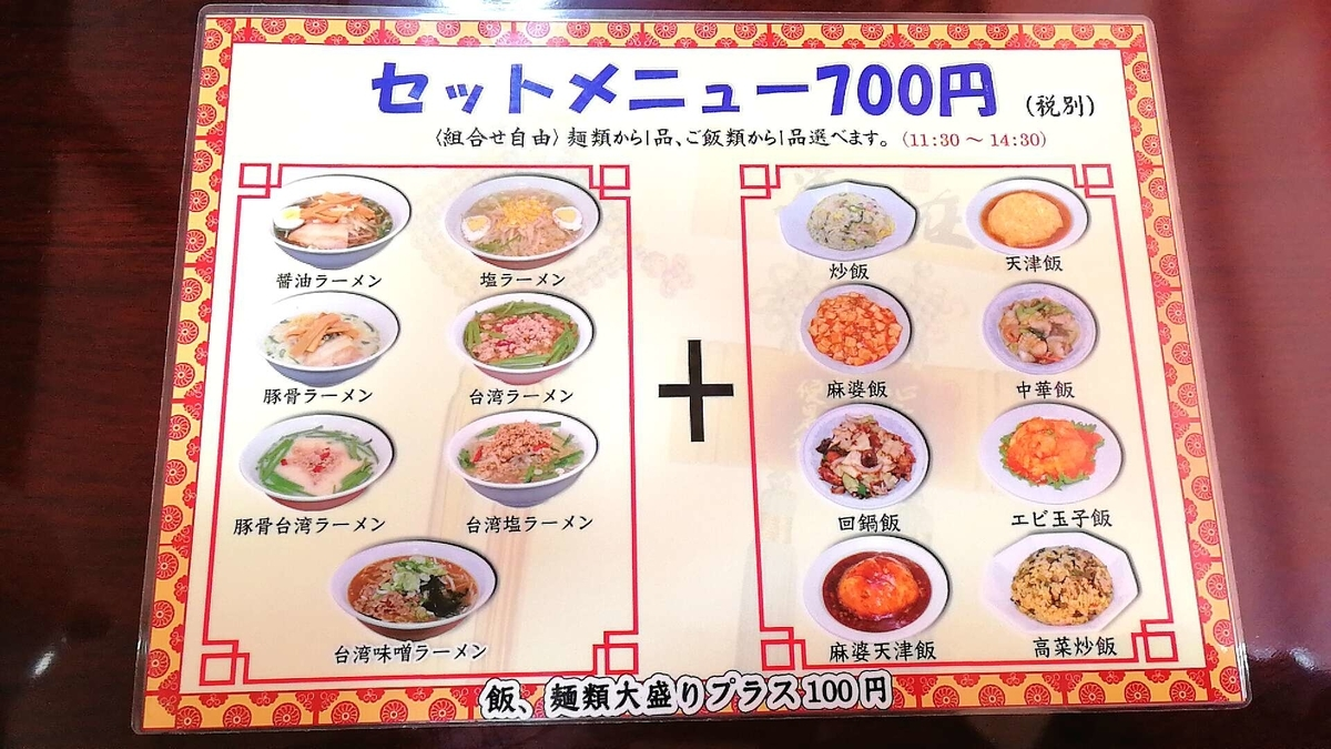 横手市台湾料理「美味鮮」のランチのラーメンセットメニュー