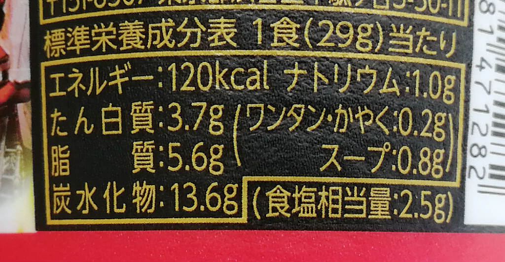 ローソン限定の「辛激ワンタンスープ」は美味しくてカロリーオフ！