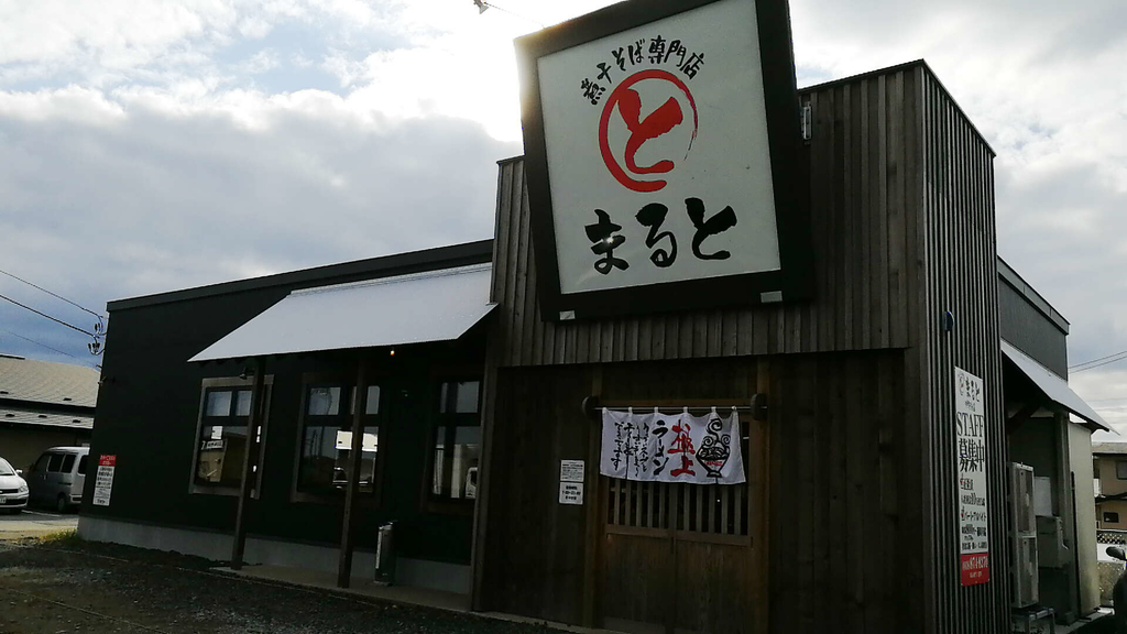 秋田市ラーメン「まると」は朝ラーメンと濃厚煮干ラーメンが人気！