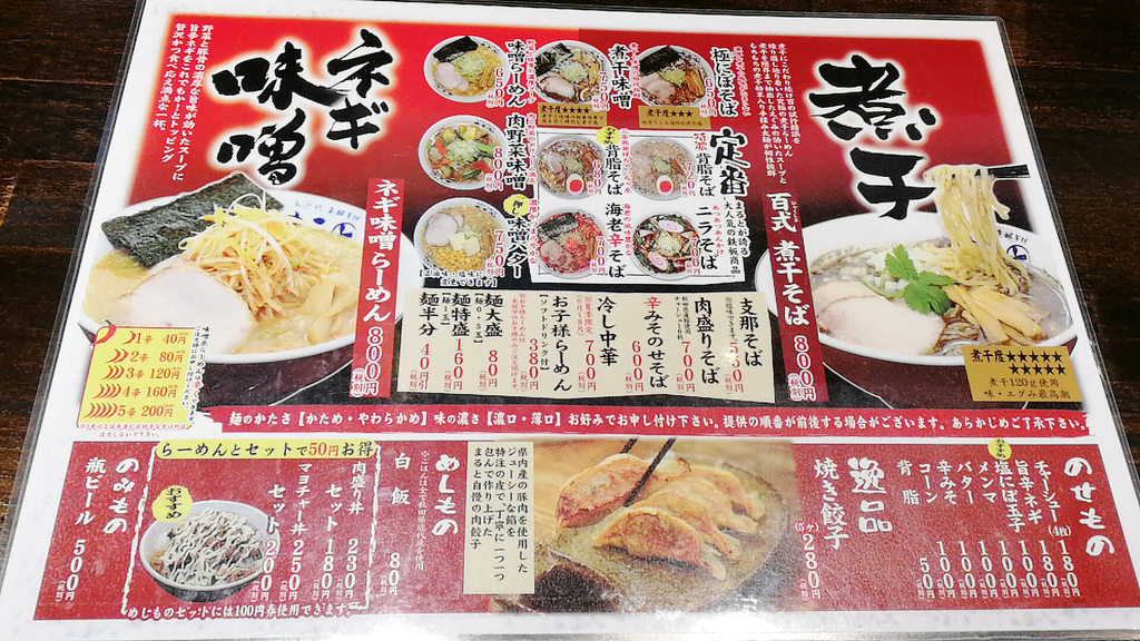 秋田市ラーメン「まると」のメニュー。オススメは煮干！