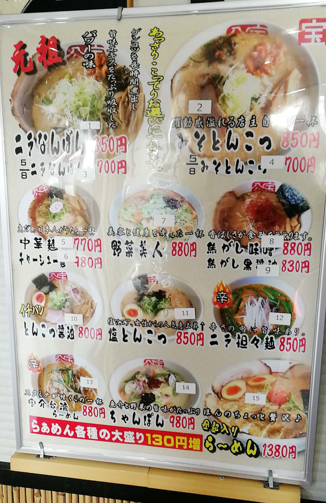 ラーメン宝介のメニュー。店舗によって違いはありますが、オススメは・・・！