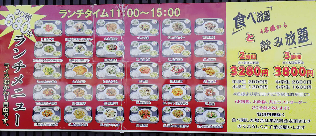 六順園大曲店。ランチから宴会までコスパ抜群の超オススメ店!