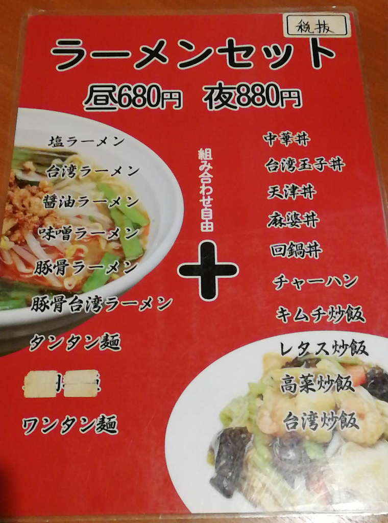 六順園大曲店のラーメンセット。組み合わせに迷います。