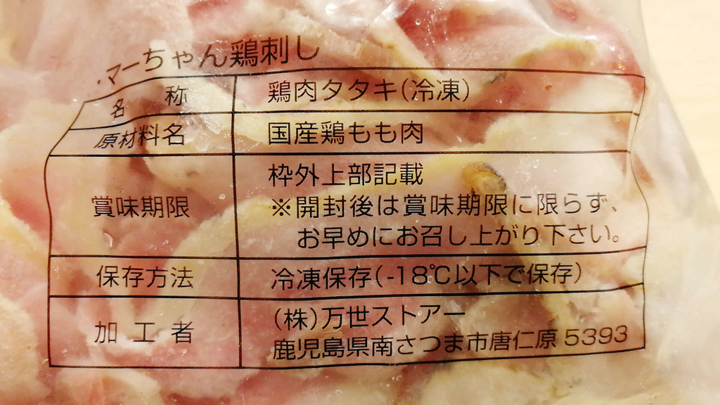 大人気通販グルメ「マーちゃん鳥刺し」は鶏モモ肉使用です！