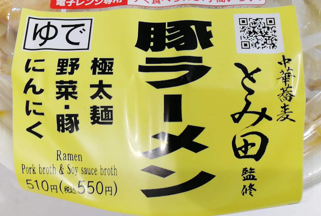 コンビニで二郎系ラーメンが売っている世の中になってしまいましたw