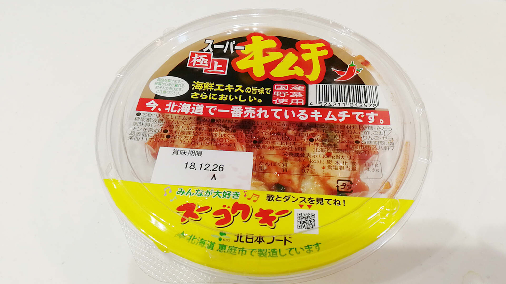 コレが市販で売っている最強キムチです！