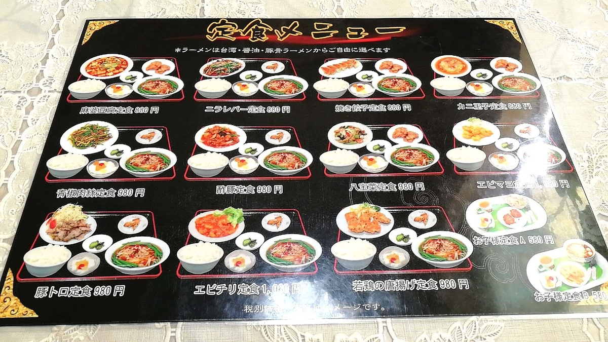 秋田市台湾料理「鳳仙閣」の定食メニュー。ボリュームが凄い！