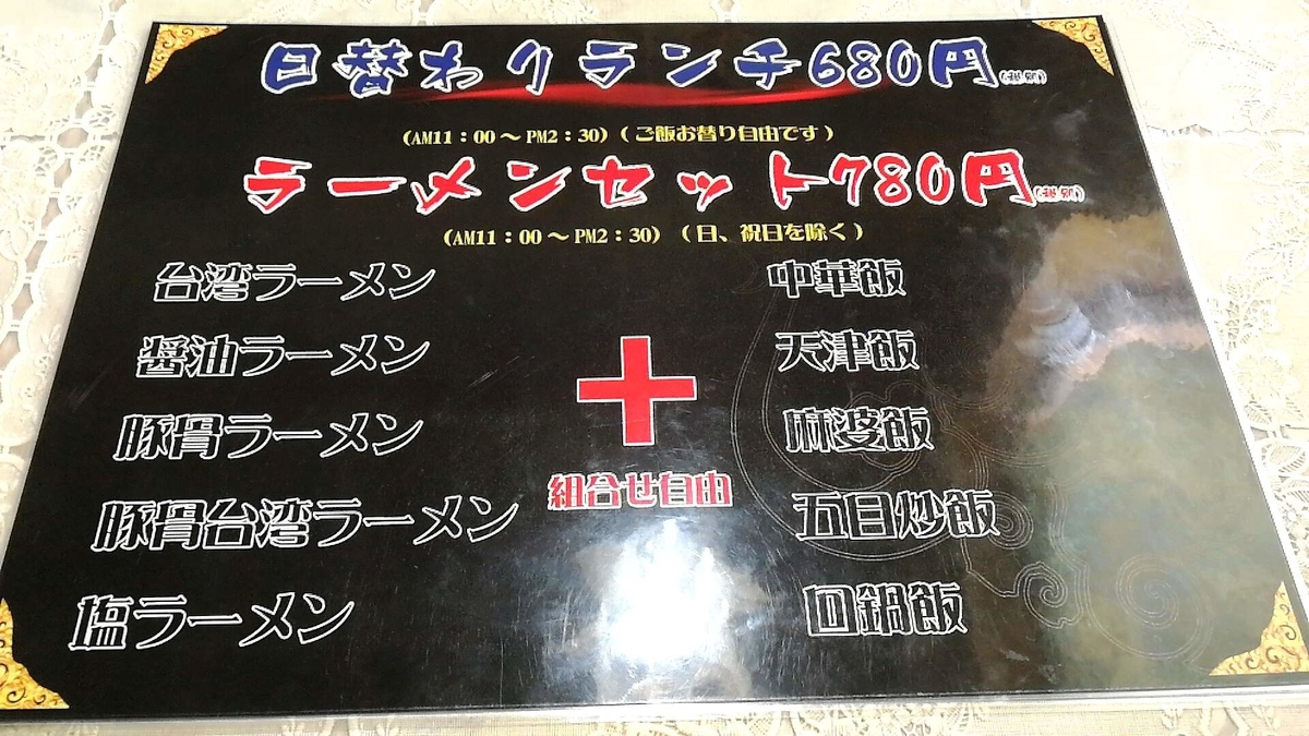 秋田市台湾料理「鳳仙閣」はランチにオススメです！