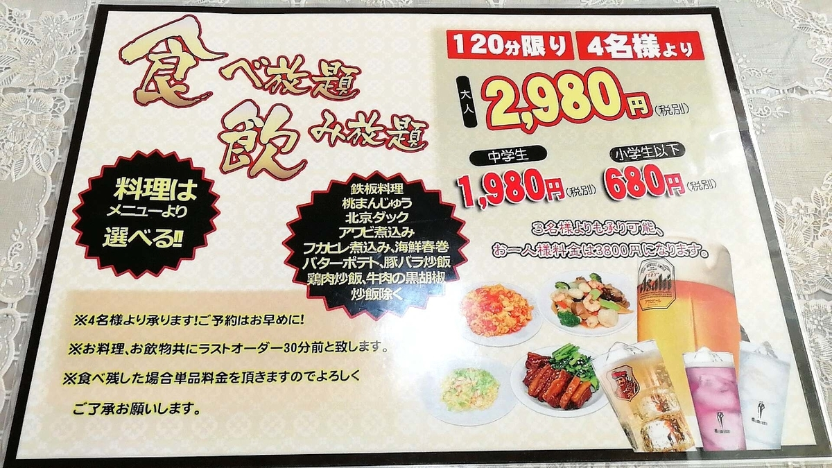 秋田市台湾料理「鳳仙閣」の食べ飲み放題は飲み会にオススメ！