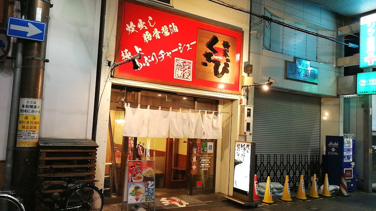 人気ラーメンチェーン「麺屋くさび」で二郎系ラーメンが！美味しいの？