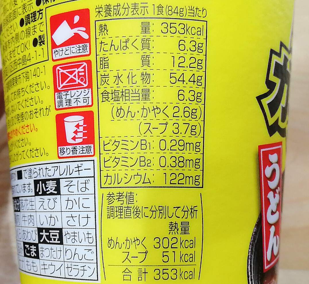 日清の二郎系どん兵衛。驚きのカロリー！！！