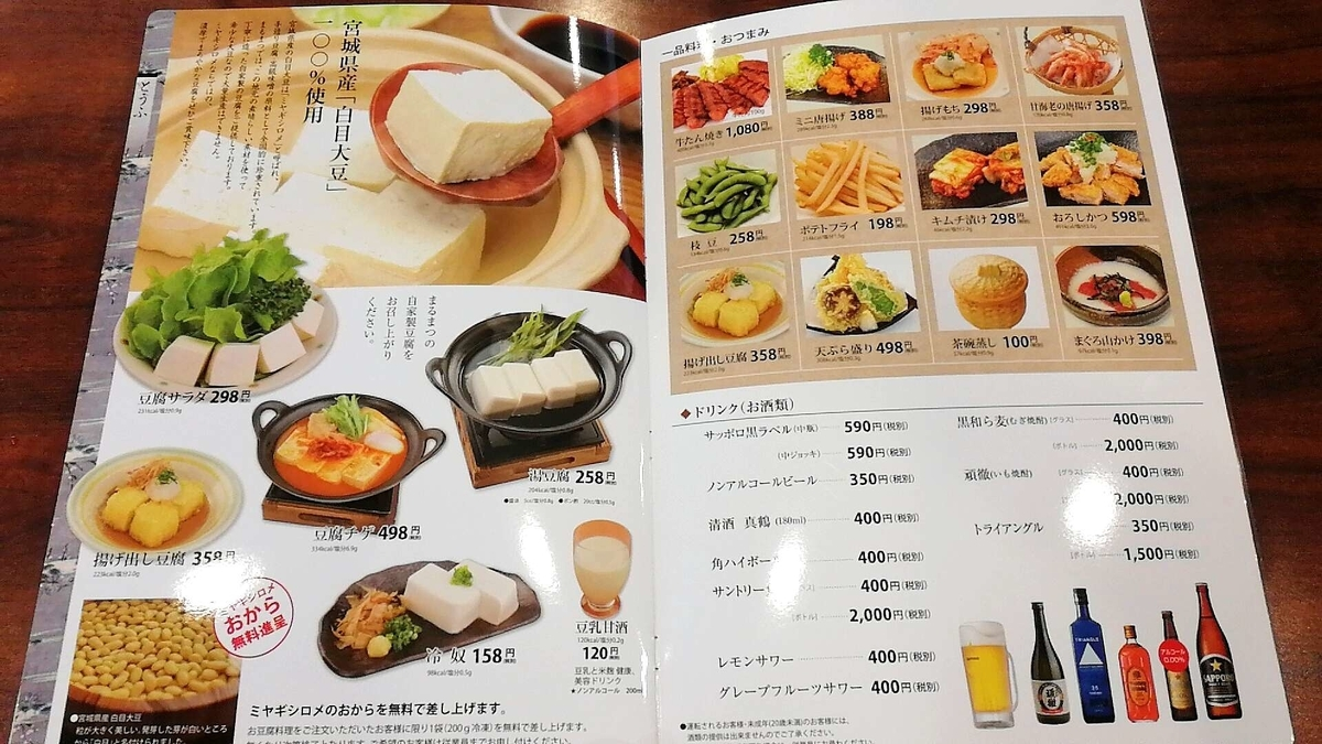 和食ファミレスまるまつメニュー。おつまみ、一品料理まであります。