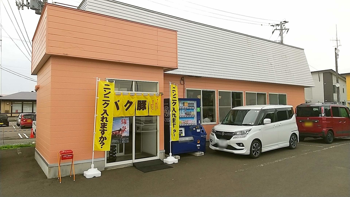 秋田にガチ二郎系が上陸!?バク豚の評判・ルールは?