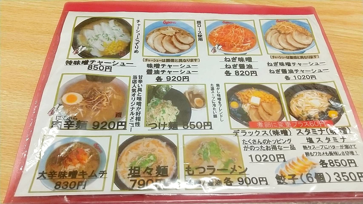 くるまやラーメン大曲店、メニュー。２０２２年版。