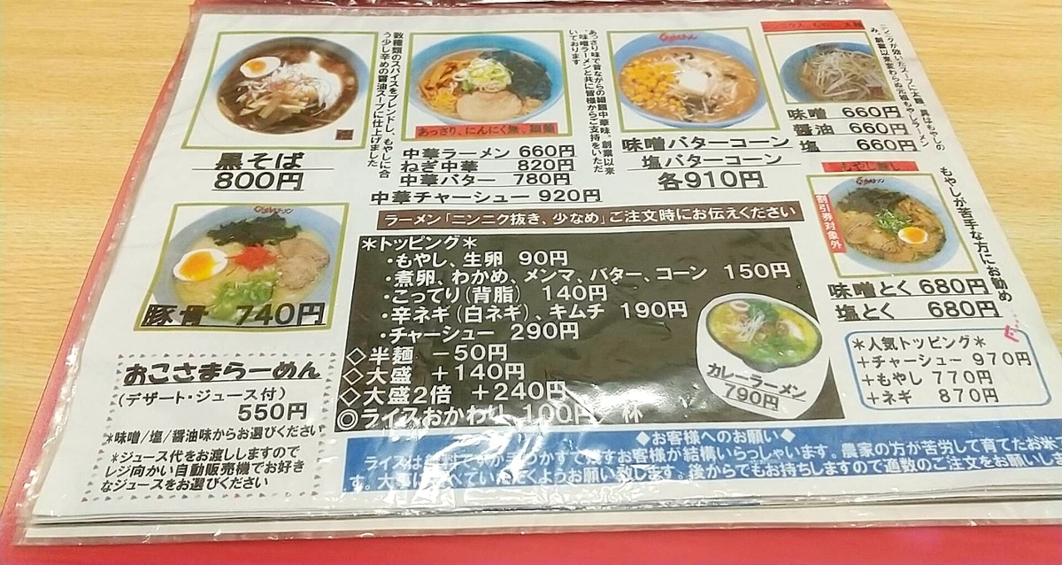 くるまやラーメン大仙店メニュー。２０２２年版。