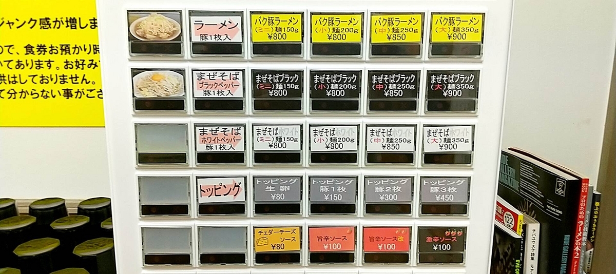 バク豚696のメニュー(2023年3月時点)