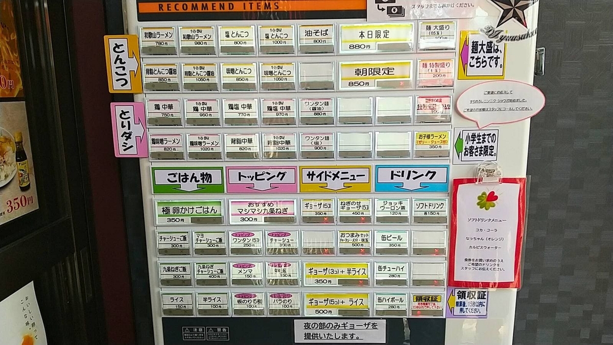 麺屋はじめのメニュー（２０２３年４月）