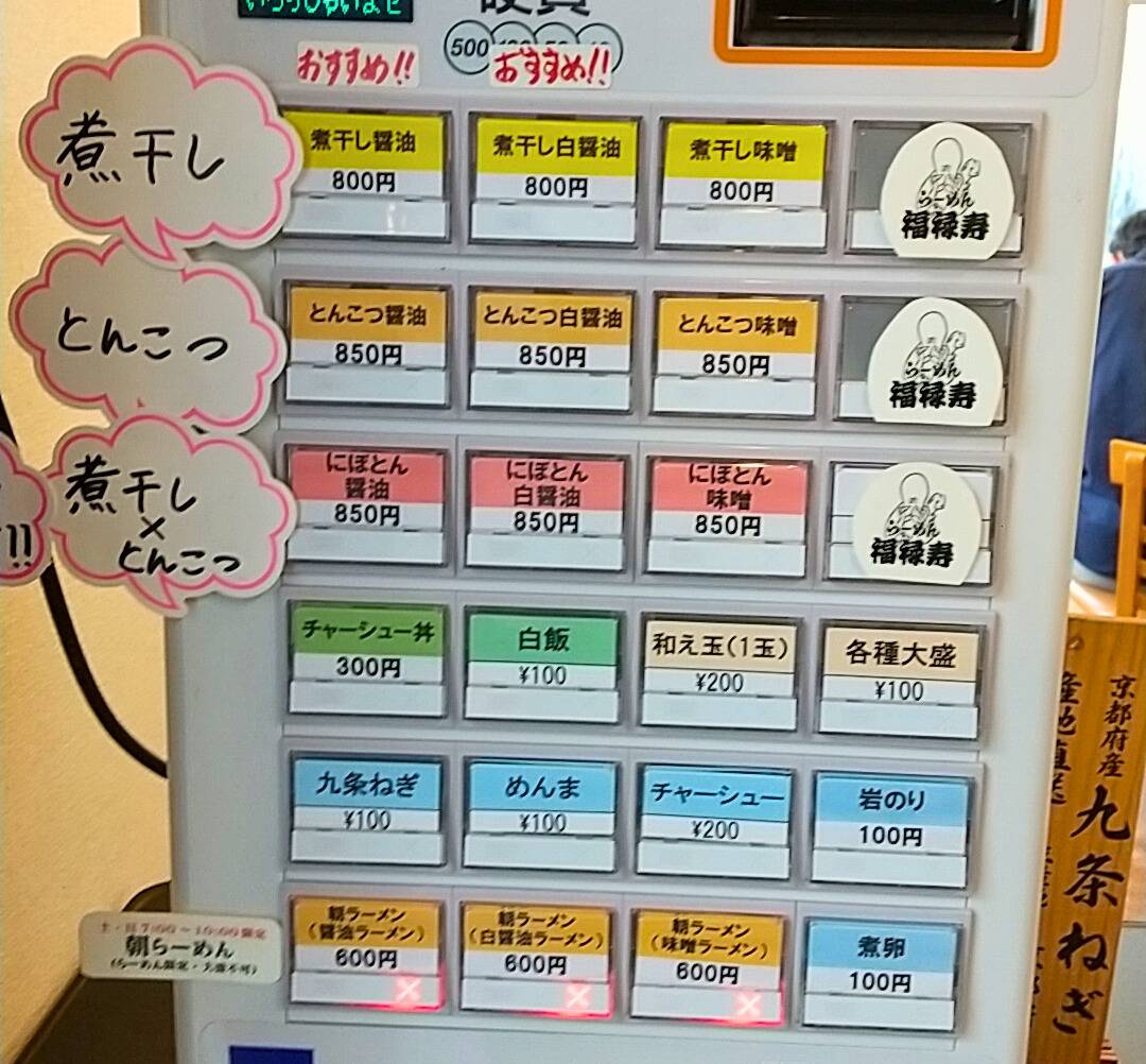 秋田市「らーめん福禄寿」のメニュー（２０２３年時点）