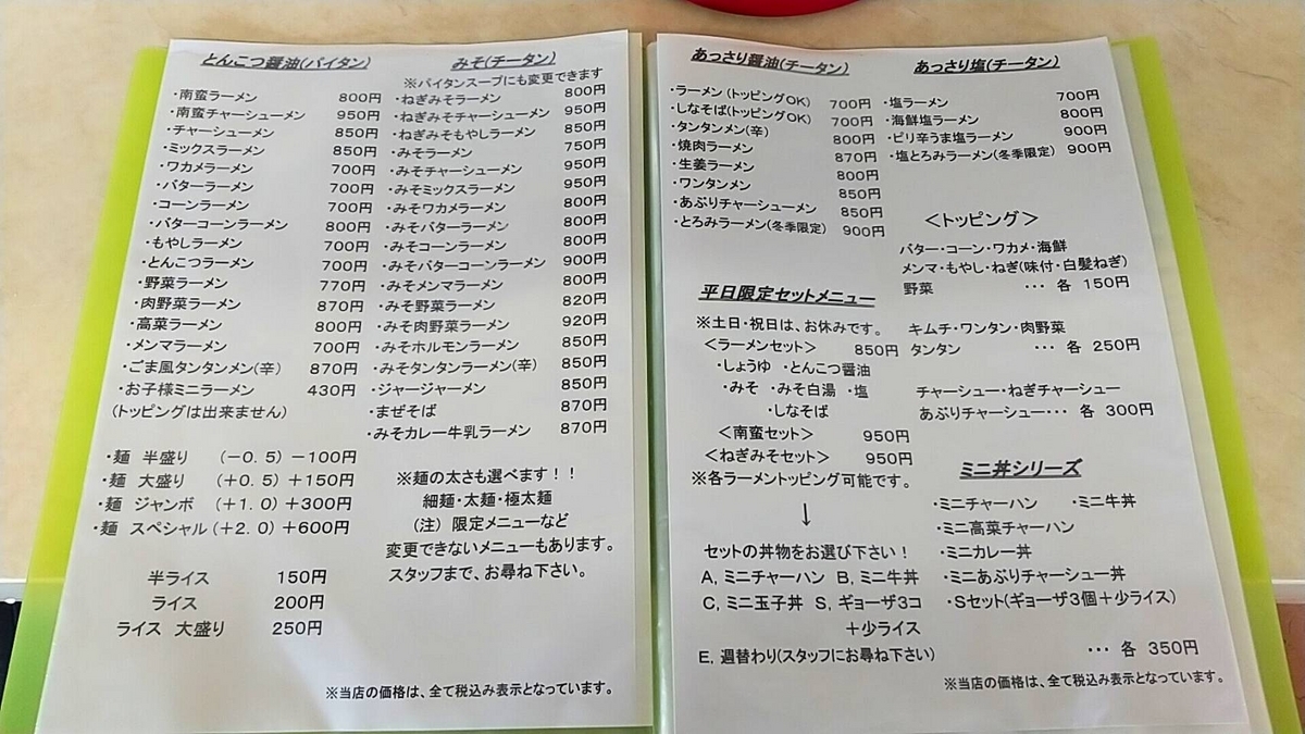 ラーメンショップ105のメニューと価格（2023年）