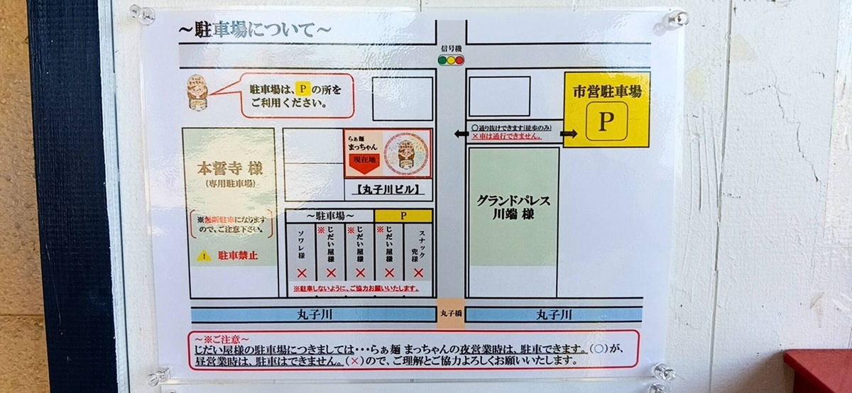 大仙市の人気店らぁ麺まっちゃんの駐車場の注意点!