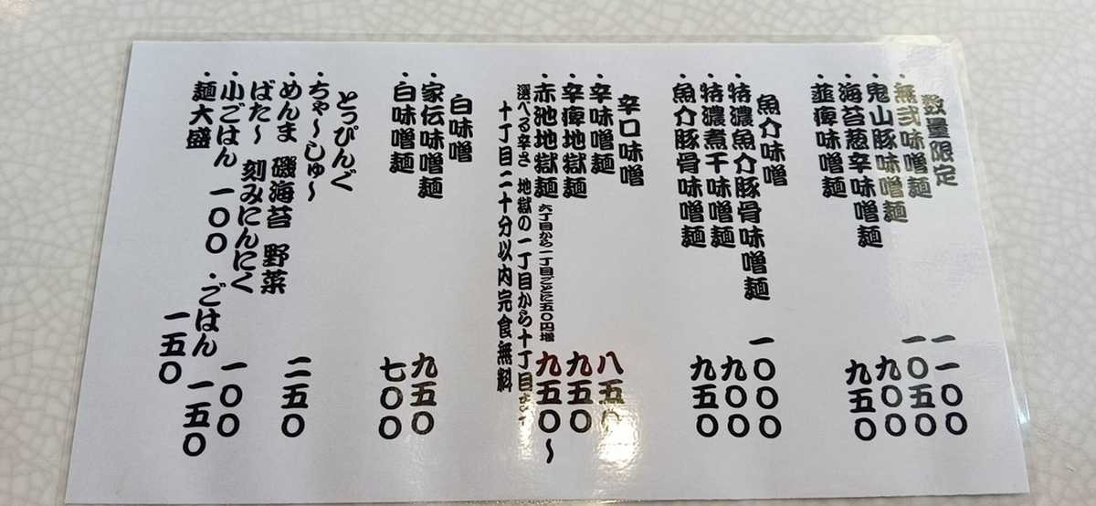 秋田県大仙市「味噌麺屋無弐」のメニュー2024年最新版!
