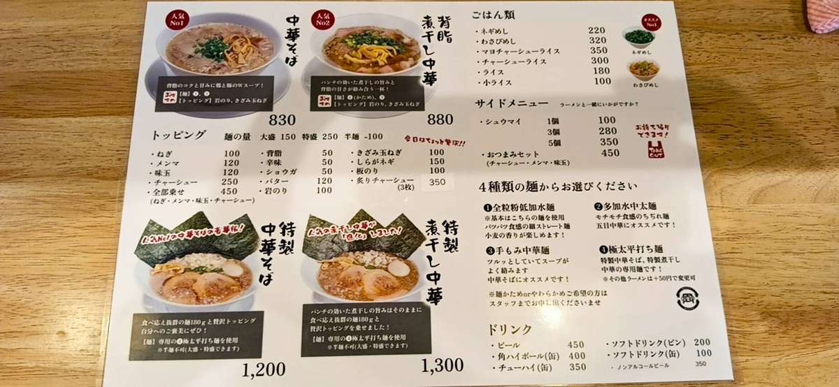 秋田県大仙市「麺屋周」メニュー２０２４年版！