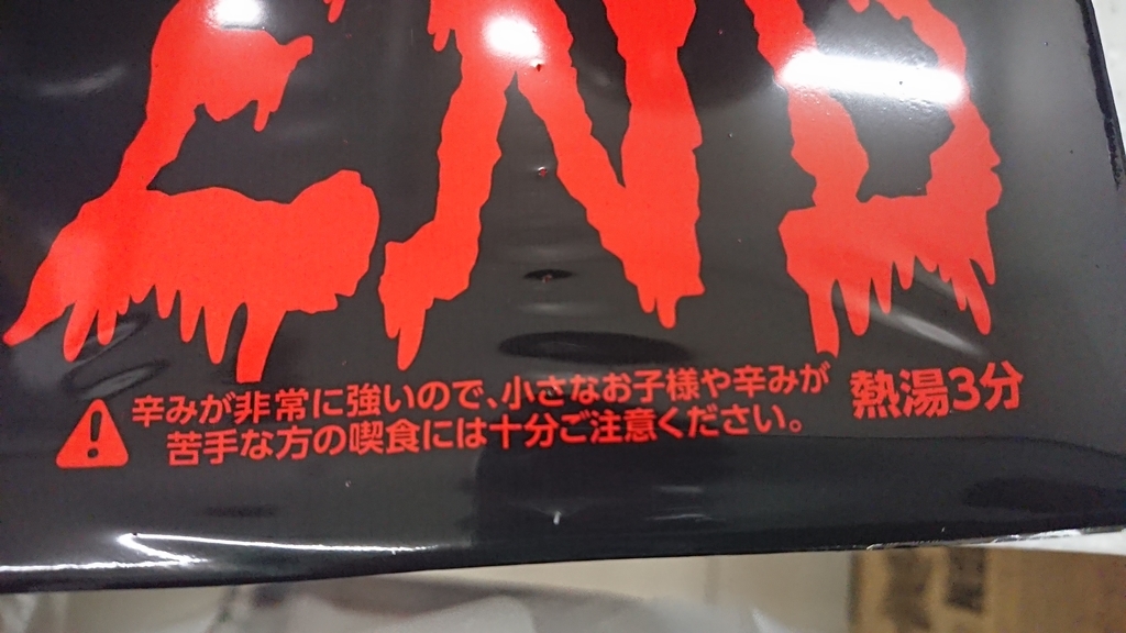 食 ペヤング 激辛max Endを食べてみた いろいろ研究室