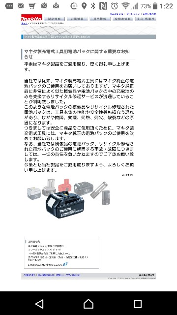 工具 マキタの純正互換バッテリー いろいろ研究室 工具 マキタの純正互換バッテリー いろいろ研究室