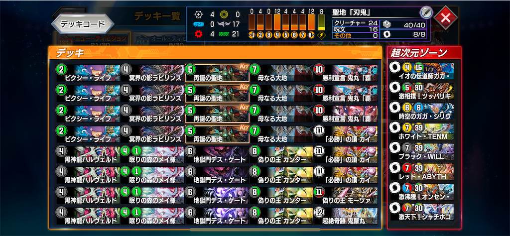 デュエプレ】【DMPP-19】デッキ紹介【黒緑t赤刃鬼】 - 暇人クオ