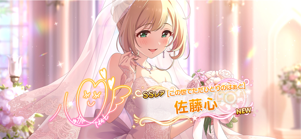 アイドルマスター シンデレラガールズ 佐藤心 この世でただひとりのはぁと アイドルマスター シンデレラガールズ 佐藤心 この世でただひとりの