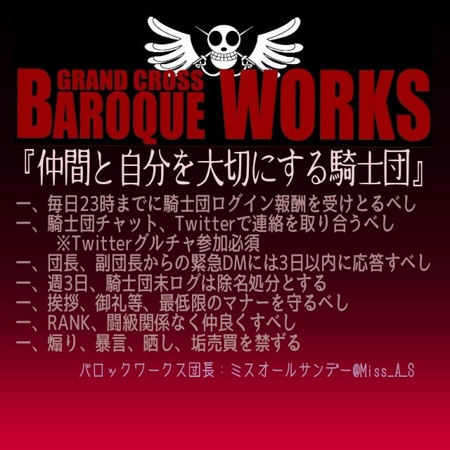 バロックワークス団員募集中