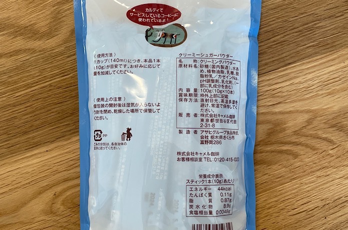 カルディ クリーミーシュガーパウダー スティック