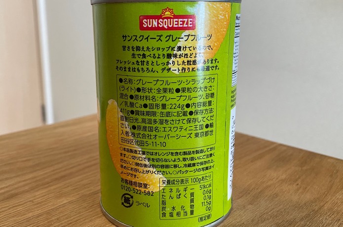 サンスクイーズ グレープフルーツ
