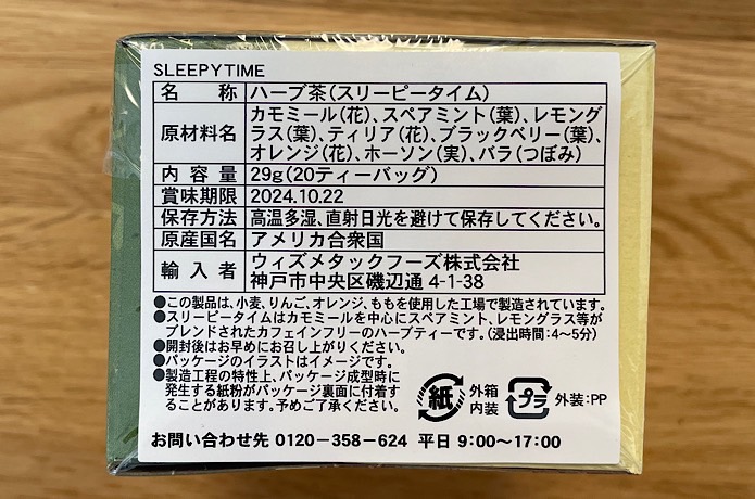 セレッシャル スリーピータイム