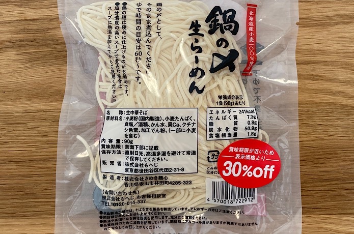カルディ 鍋のシメ 生ラーメン