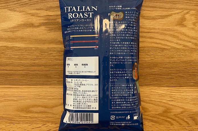 カルディ イタリアンロースト