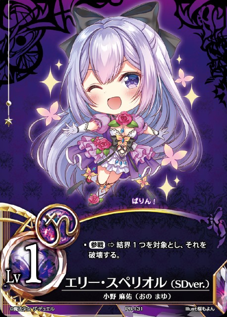 まほエルの事 土星（紫）汎用性魔法少女 - チラシ裏に書くことはアレ