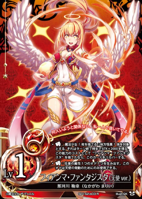 まほエルの事 火星（赤）汎用性魔法少女 - チラシ裏に書くことはアレ