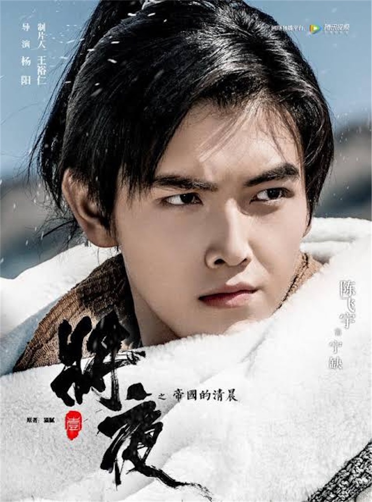 中国ドラマ「将夜 戦乱の帝国」その2 - Enjoy Life