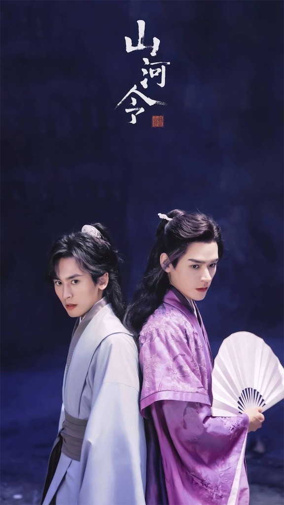 中国ドラマ 山河令 日本語吹き替え版 Enjoy Life