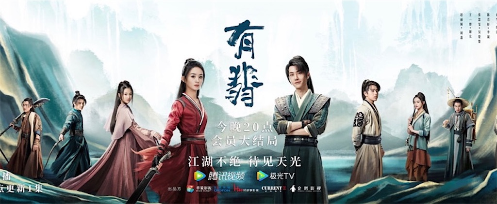 有翡 －Legend of Love－ - あおの華流記